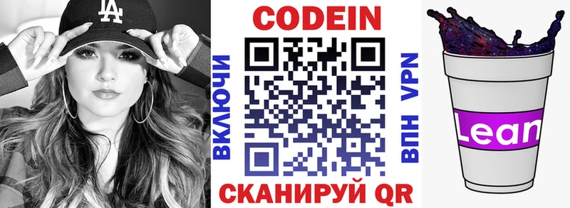 Кодеиновый сироп Lean Purple Drank  hydra как войти  Ужур 